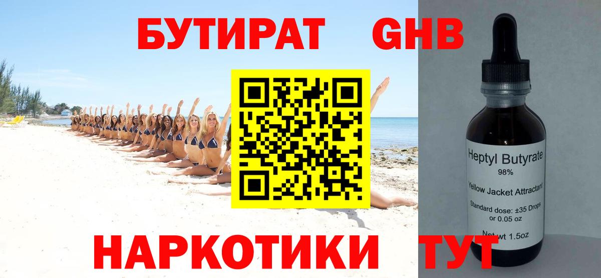 БУТИРАТ 1.4BDO Усть-Илимск