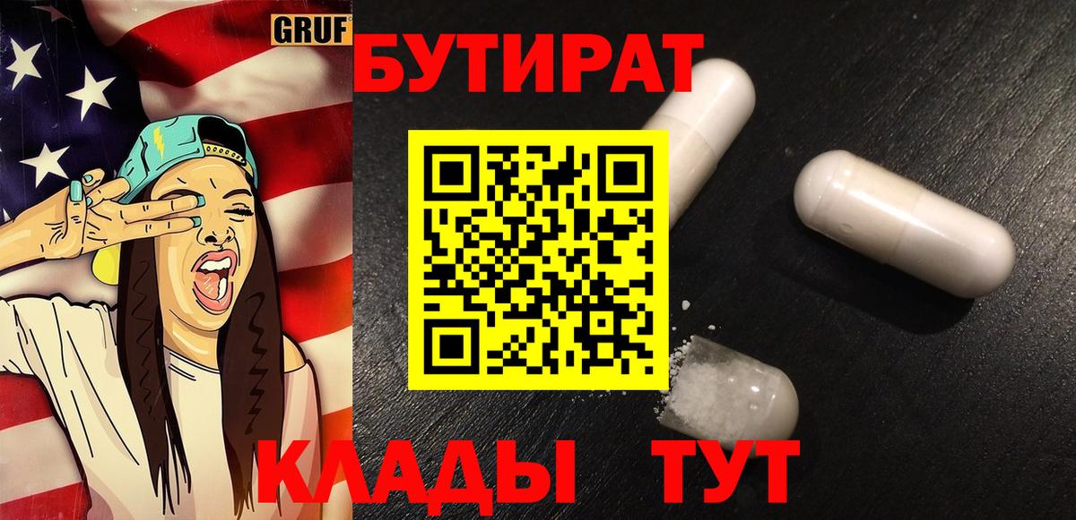 Бутират GHB  БУТИРАТ  Усть-Илимск  Вход с VPN 