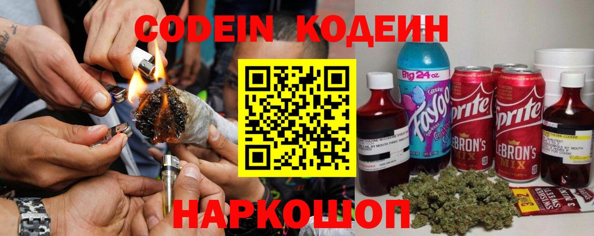 Кодеиновый сироп Lean Purple Drank Усть-Илимск