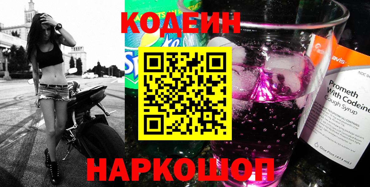 Усть-Илимск  Codein Purple Drank  Вход с VPN 