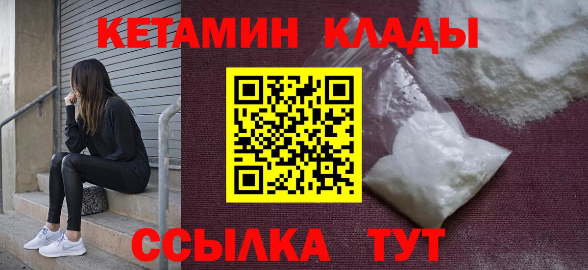Усть-Илимск  КЕТАМИН ketamine  Вход с VPN  Кетамин VHQ 