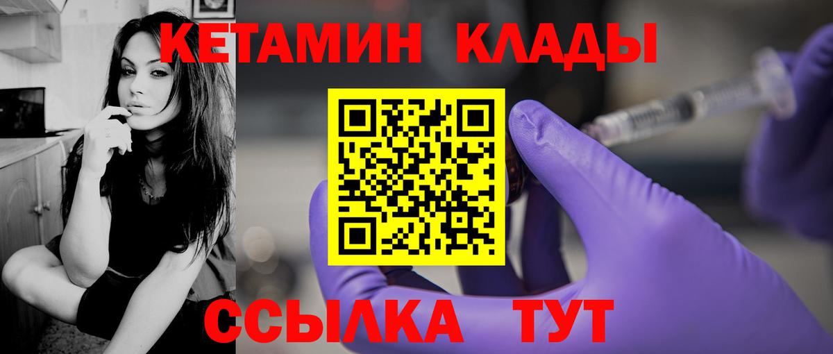 Кетамин ketamine Усть-Илимск