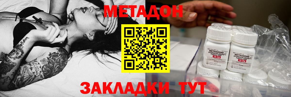 МЕТАДОН VHQ  МЕТАДОН кристалл  Усть-Илимск  Вход с VPN 