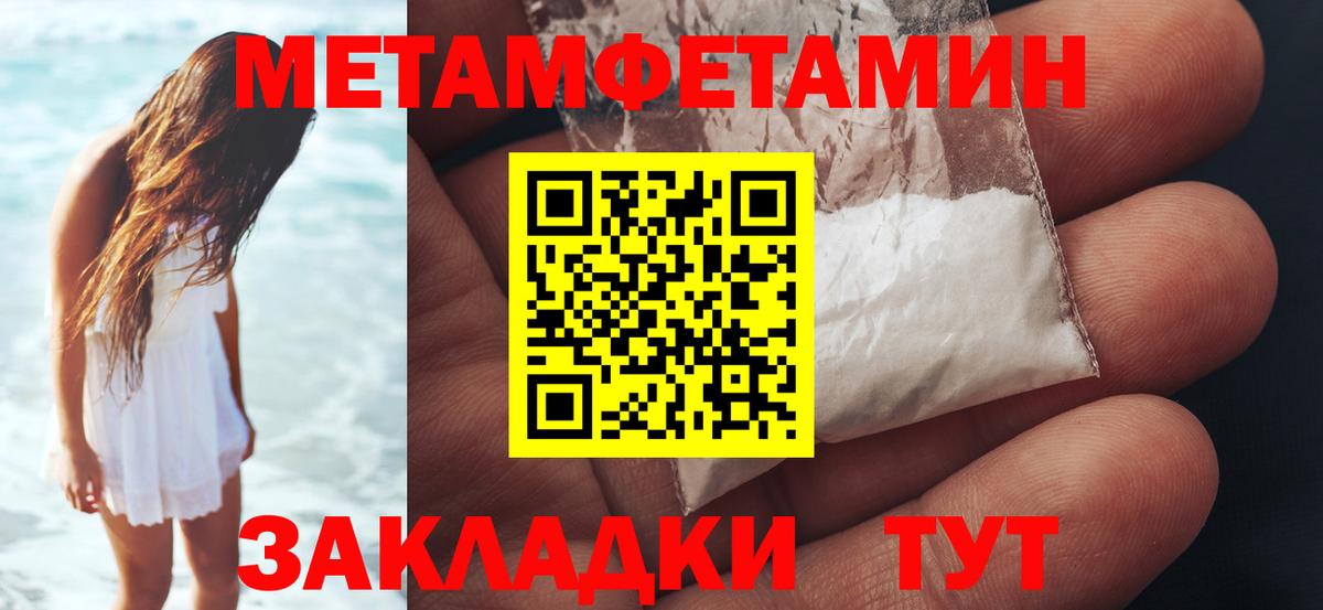 МЕТАМФЕТАМИН пудра Усть-Илимск