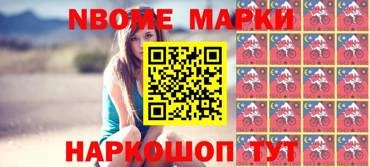Марки N-bome 1500мкг Усть-Илимск